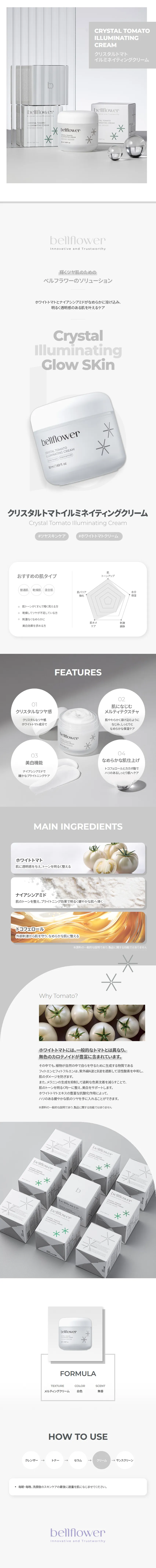 [ベルフラワー] クリスタルトマトイルミネーティングクリーム | 詳細画像2